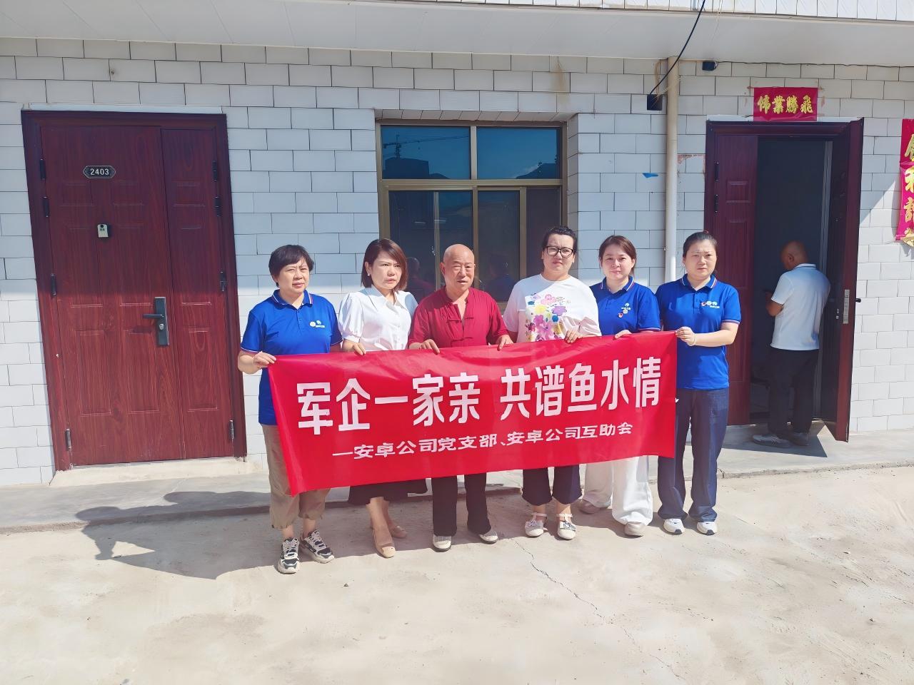 ”軍企一家親、共譜魚水情“——迎八一，甘肅安卓慰問退役軍人
